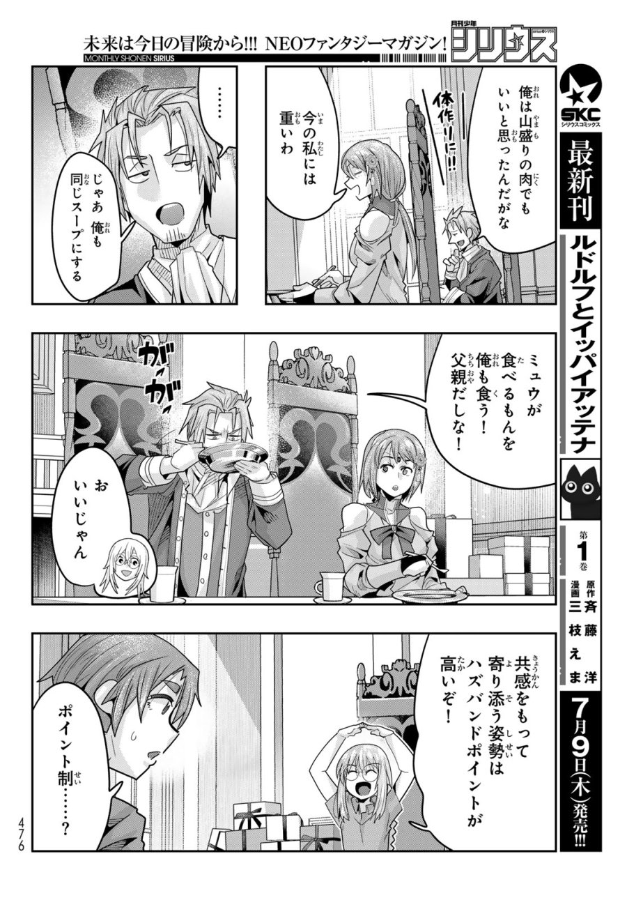 転生したらスライムだった件 #美食伝〜ペコとリムルの料理手帖〜 第34話 - Page 10