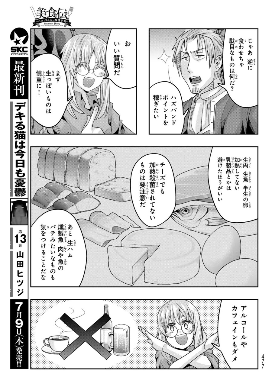 転生したらスライムだった件 #美食伝〜ペコとリムルの料理手帖〜 第34話 - Page 11