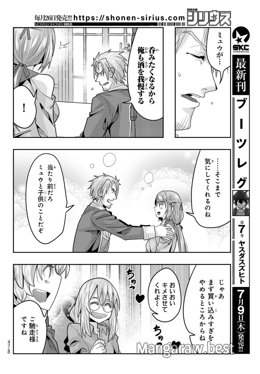 転生したらスライムだった件 #美食伝〜ペコとリムルの料理手帖〜 第34話 - Page 12