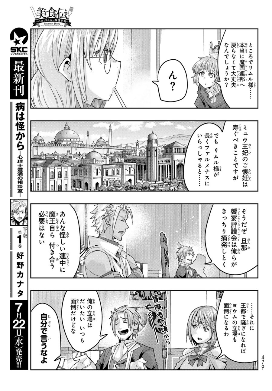 転生したらスライムだった件 #美食伝〜ペコとリムルの料理手帖〜 第34話 - Page 13