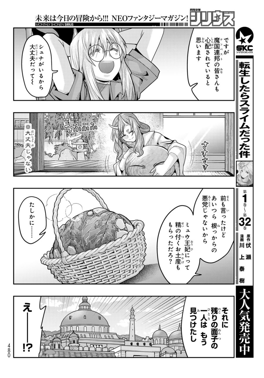 転生したらスライムだった件 #美食伝〜ペコとリムルの料理手帖〜 第34話 - Page 14
