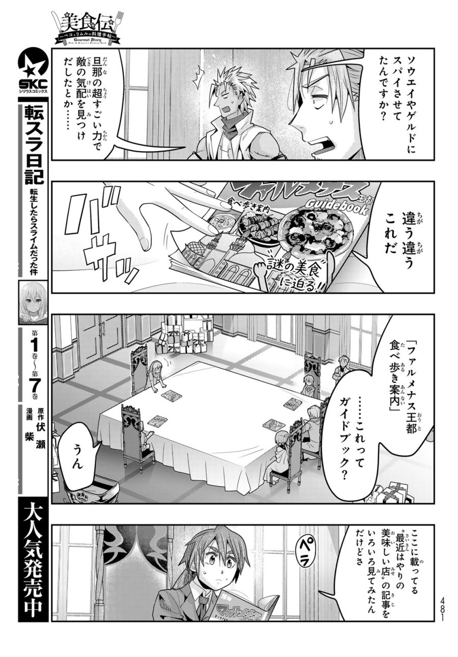 転生したらスライムだった件 #美食伝〜ペコとリムルの料理手帖〜 第34話 - Page 15