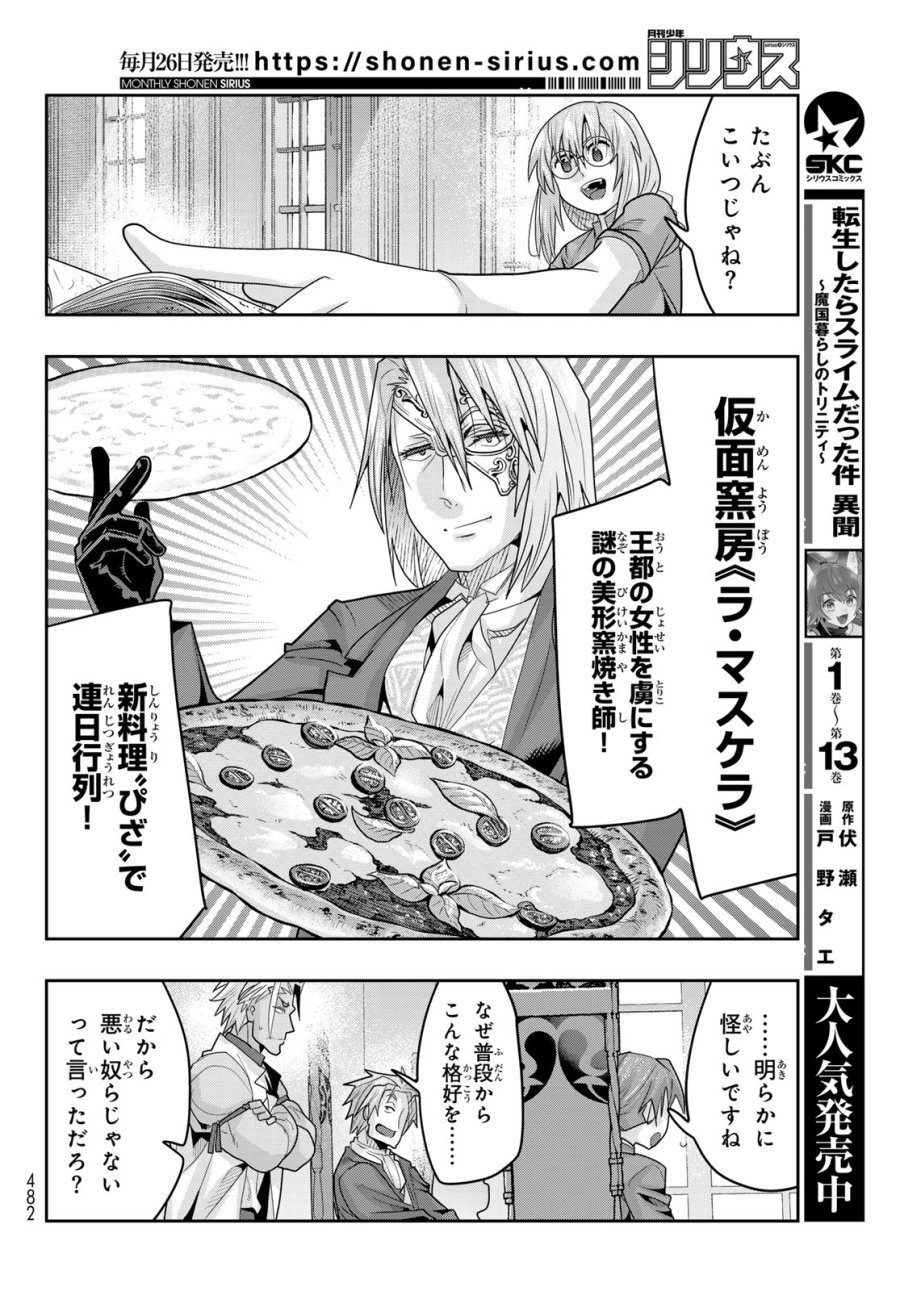 転生したらスライムだった件 #美食伝〜ペコとリムルの料理手帖〜 第34話 - Page 16