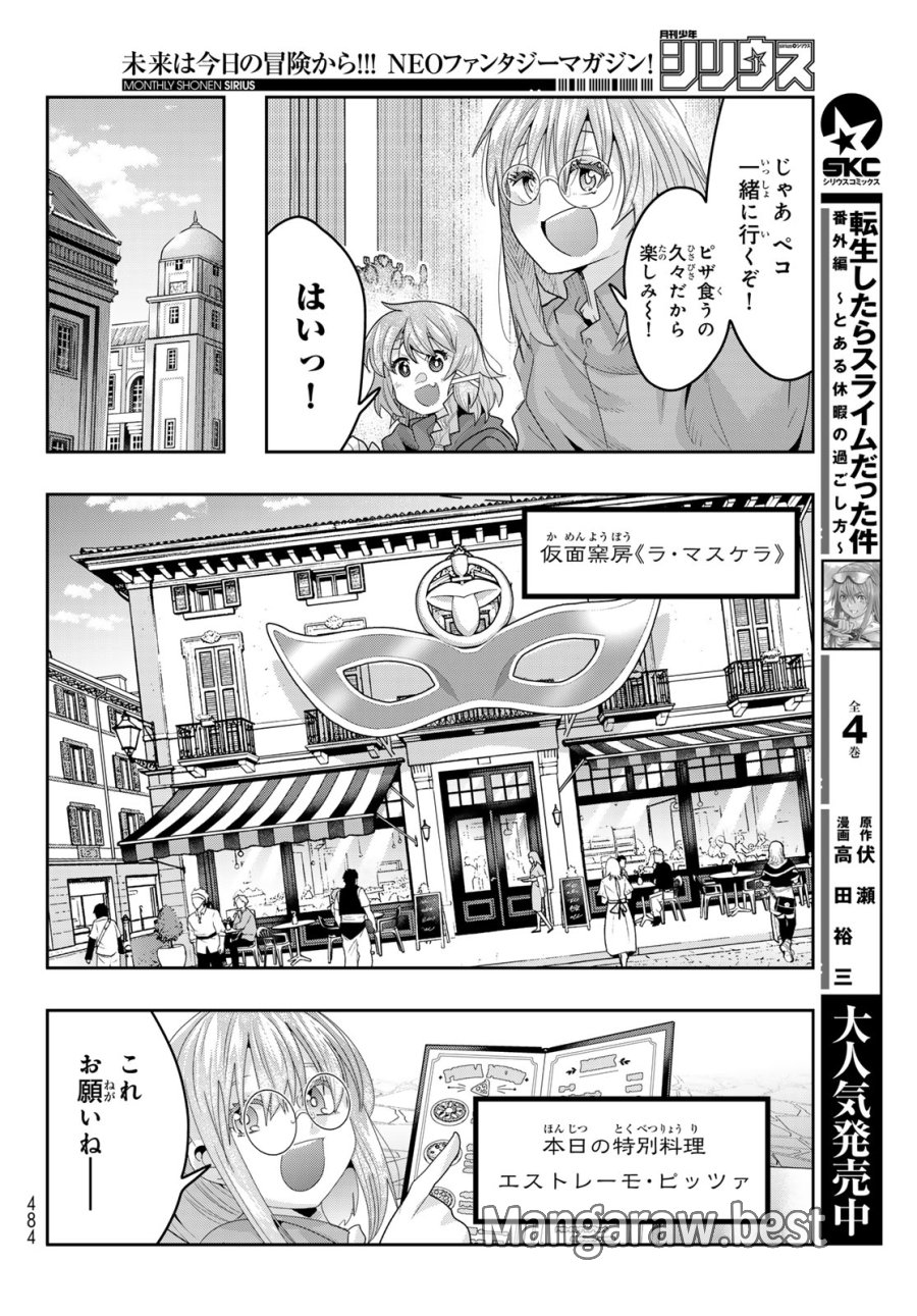 転生したらスライムだった件 #美食伝〜ペコとリムルの料理手帖〜 第34話 - Page 18