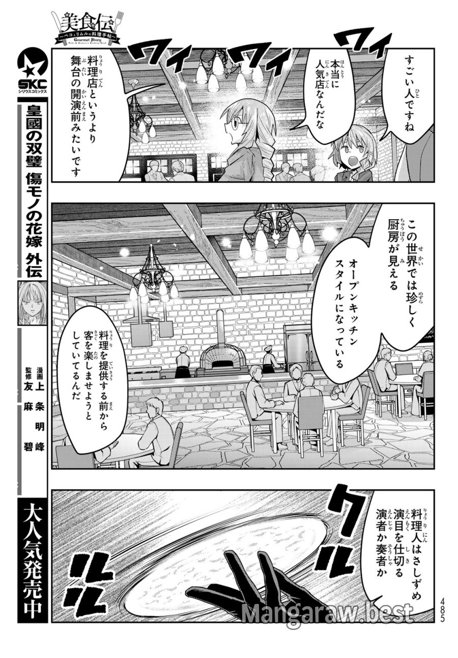 転生したらスライムだった件 #美食伝〜ペコとリムルの料理手帖〜 第34話 - Page 19