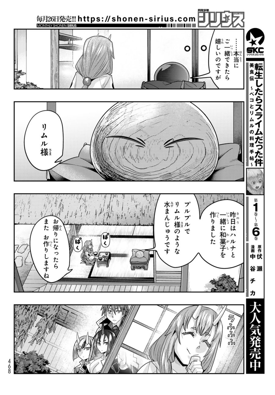 転生したらスライムだった件 #美食伝〜ペコとリムルの料理手帖〜 第34話 - Page 2