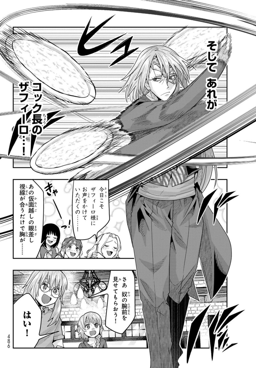 転生したらスライムだった件 #美食伝〜ペコとリムルの料理手帖〜 第34話 - Page 20