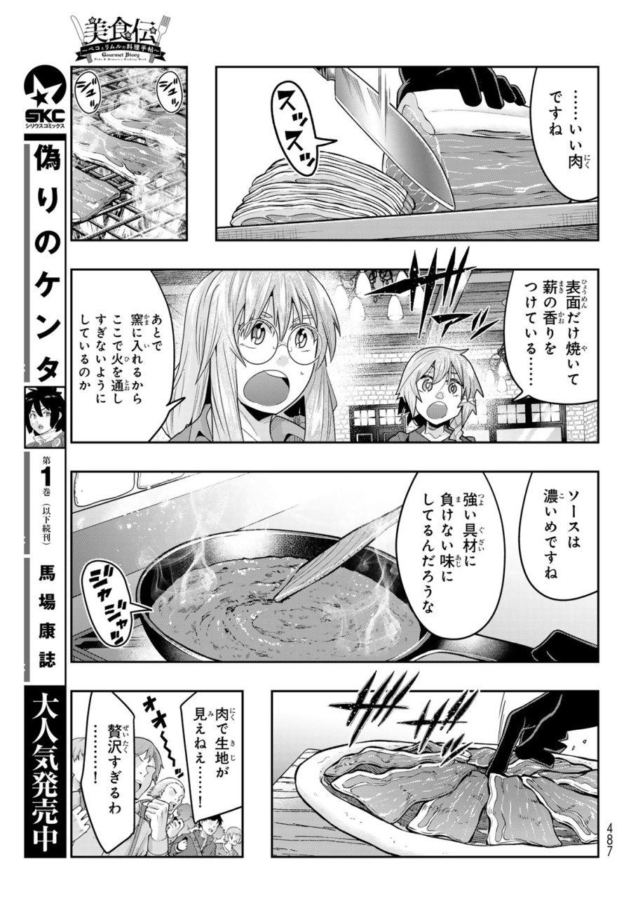 転生したらスライムだった件 #美食伝〜ペコとリムルの料理手帖〜 第34話 - Page 21