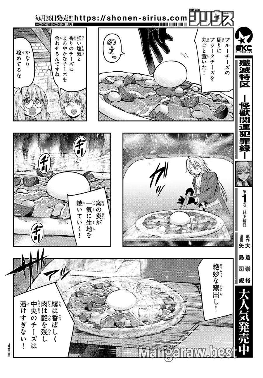 転生したらスライムだった件 #美食伝〜ペコとリムルの料理手帖〜 第34話 - Page 22