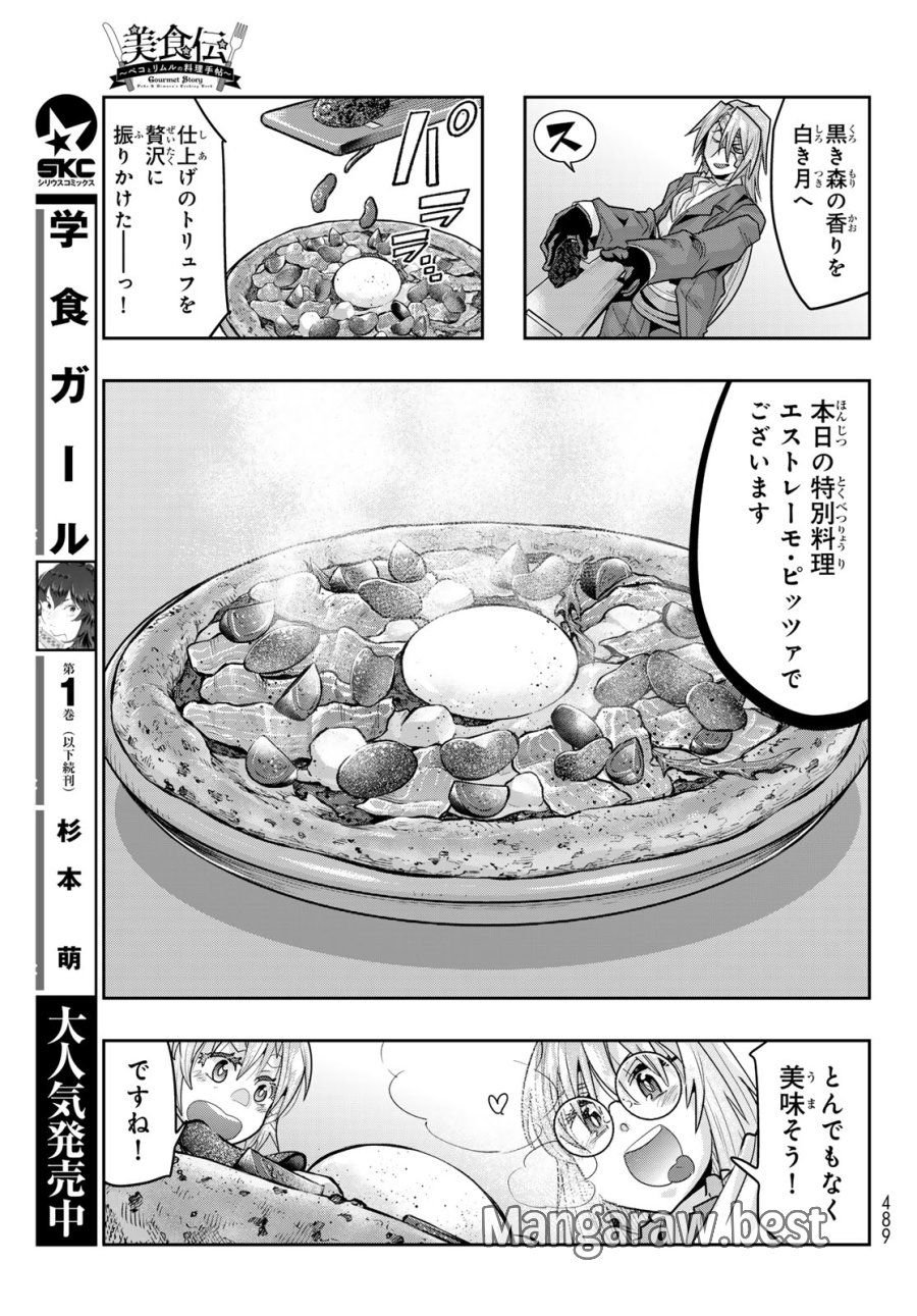 転生したらスライムだった件 #美食伝〜ペコとリムルの料理手帖〜 第34話 - Page 23