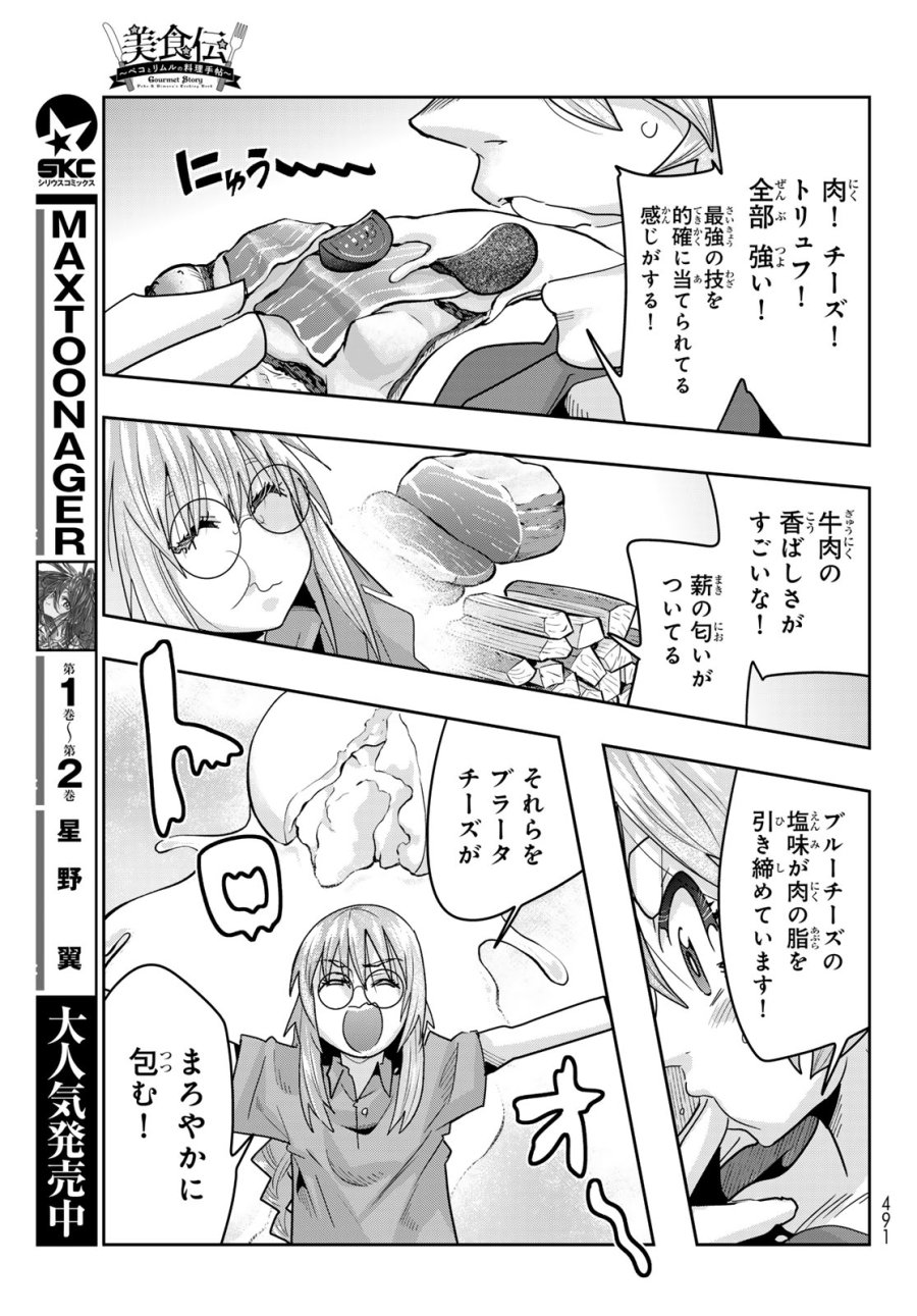 転生したらスライムだった件 #美食伝〜ペコとリムルの料理手帖〜 第34話 - Page 25