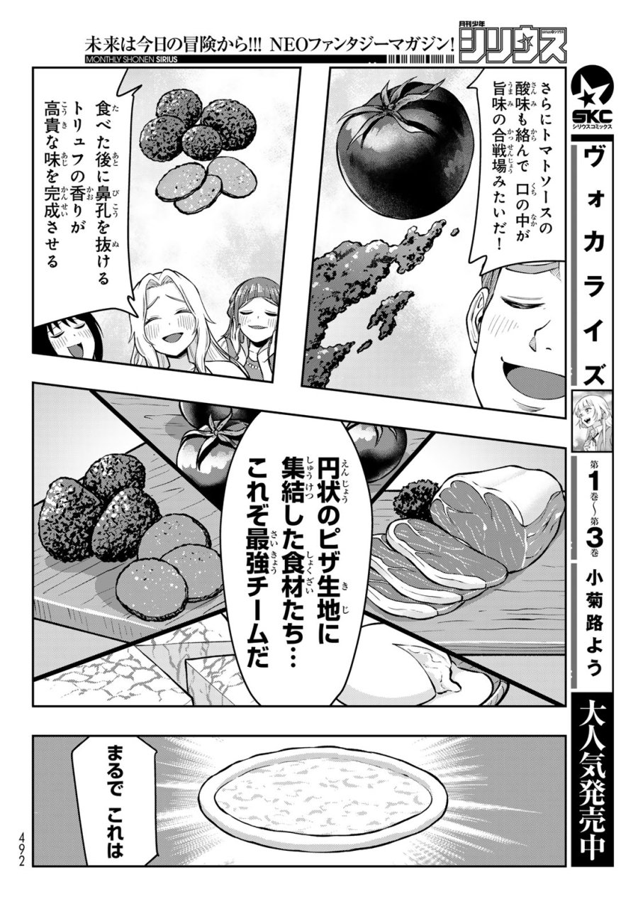 転生したらスライムだった件 #美食伝〜ペコとリムルの料理手帖〜 第34話 - Page 26