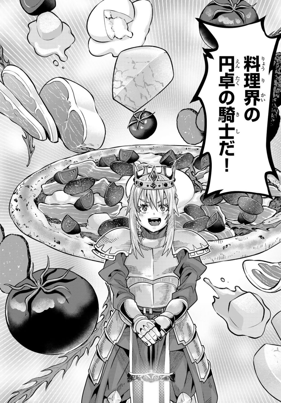 転生したらスライムだった件 #美食伝〜ペコとリムルの料理手帖〜 第34話 - Page 27