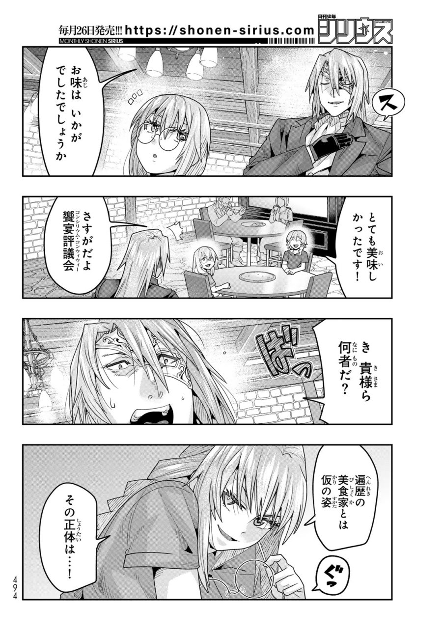 転生したらスライムだった件 #美食伝〜ペコとリムルの料理手帖〜 第34話 - Page 28