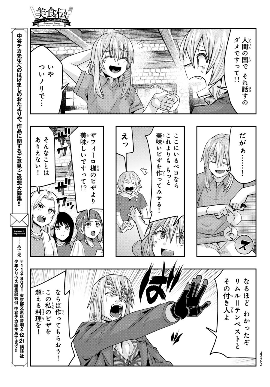 転生したらスライムだった件 #美食伝〜ペコとリムルの料理手帖〜 第34話 - Page 29