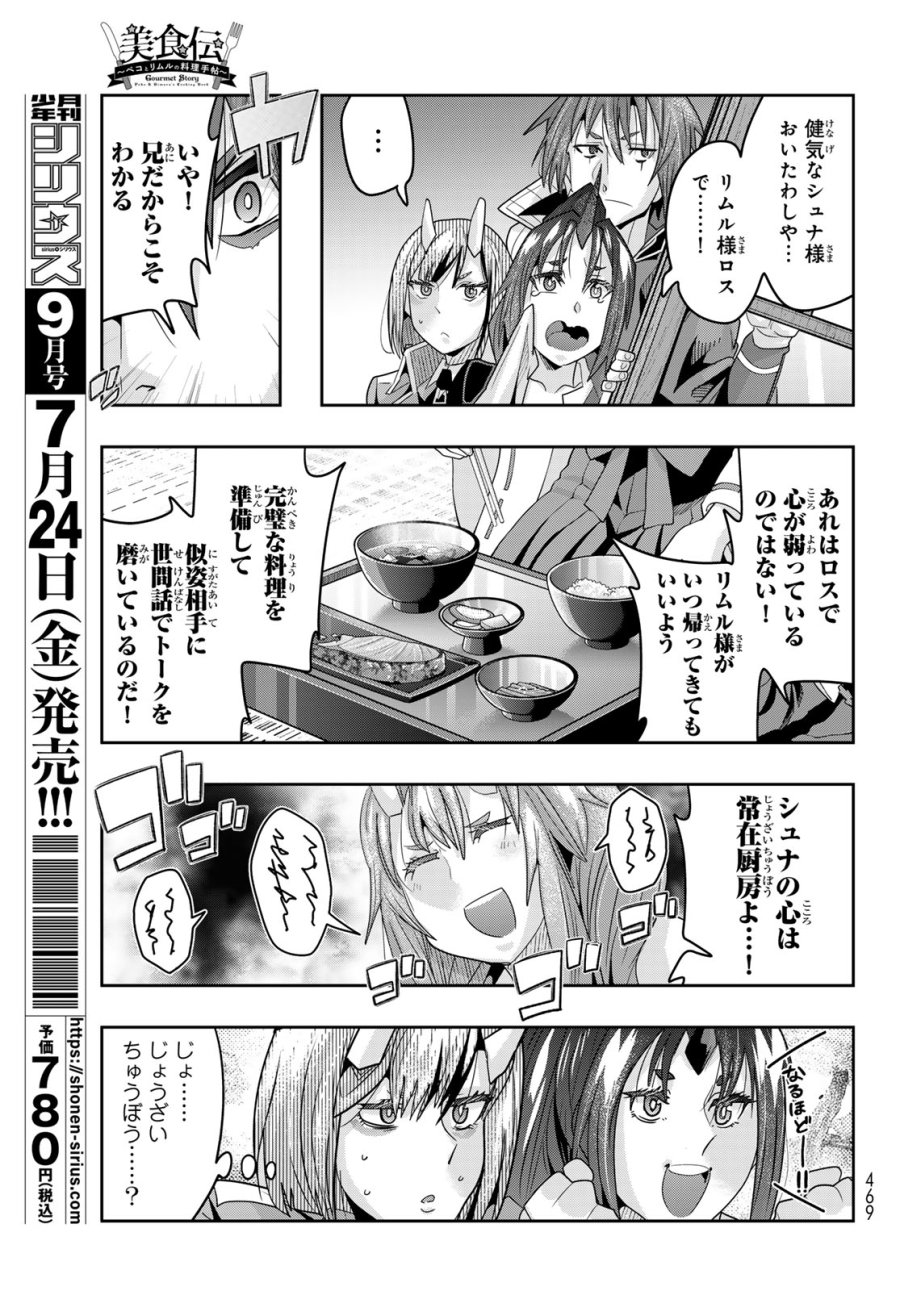 転生したらスライムだった件 #美食伝〜ペコとリムルの料理手帖〜 第34話 - Page 3