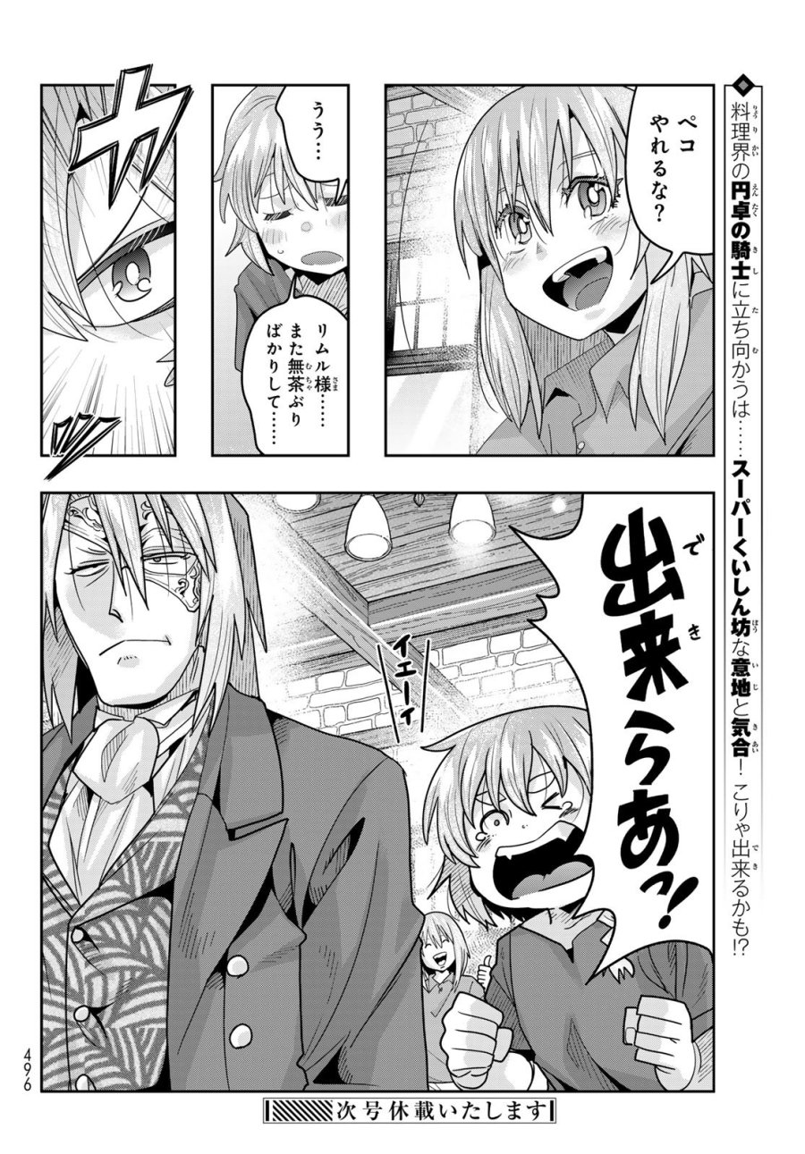 転生したらスライムだった件 #美食伝〜ペコとリムルの料理手帖〜 第34話 - Page 30