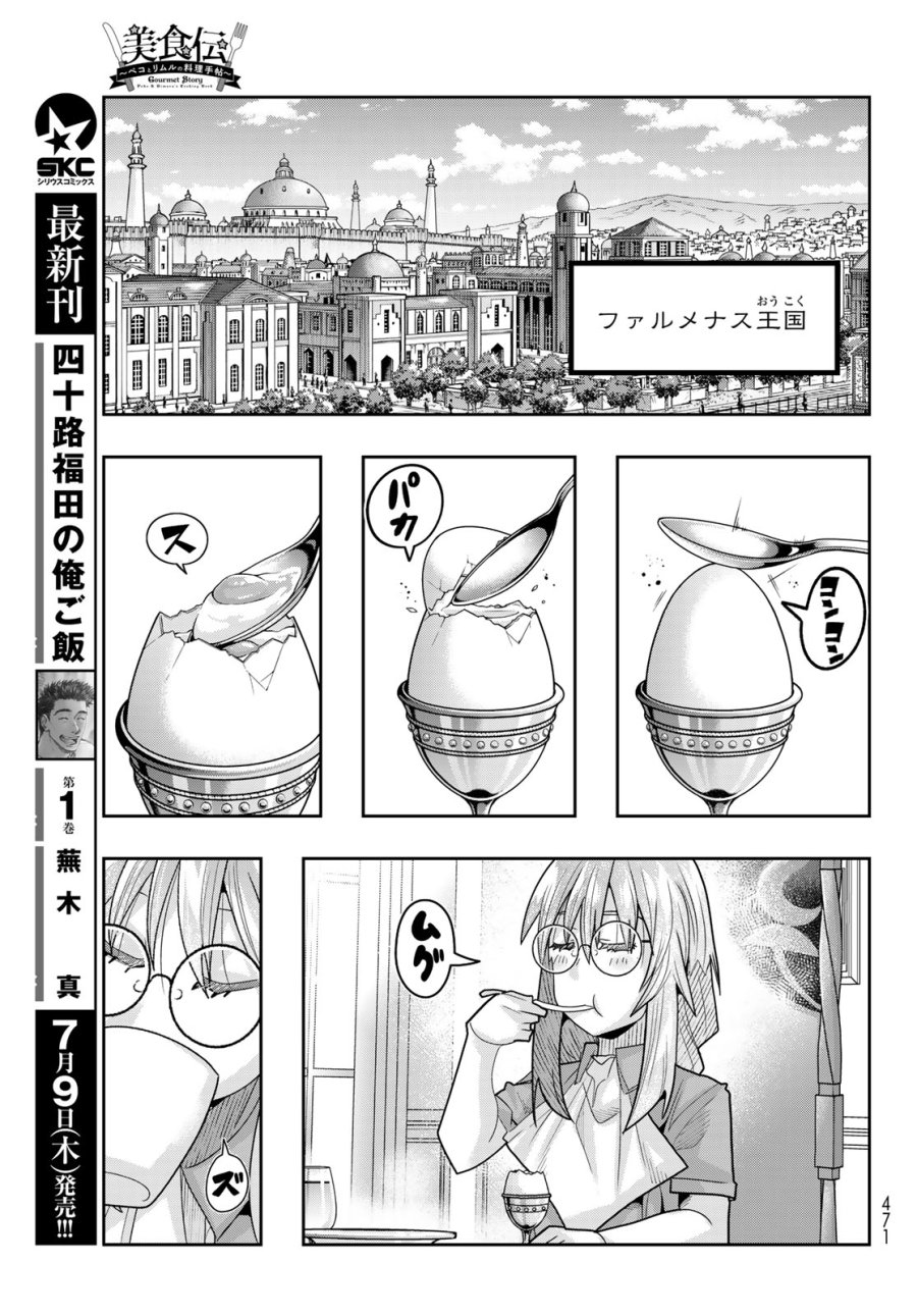 転生したらスライムだった件 #美食伝〜ペコとリムルの料理手帖〜 第34話 - Page 5