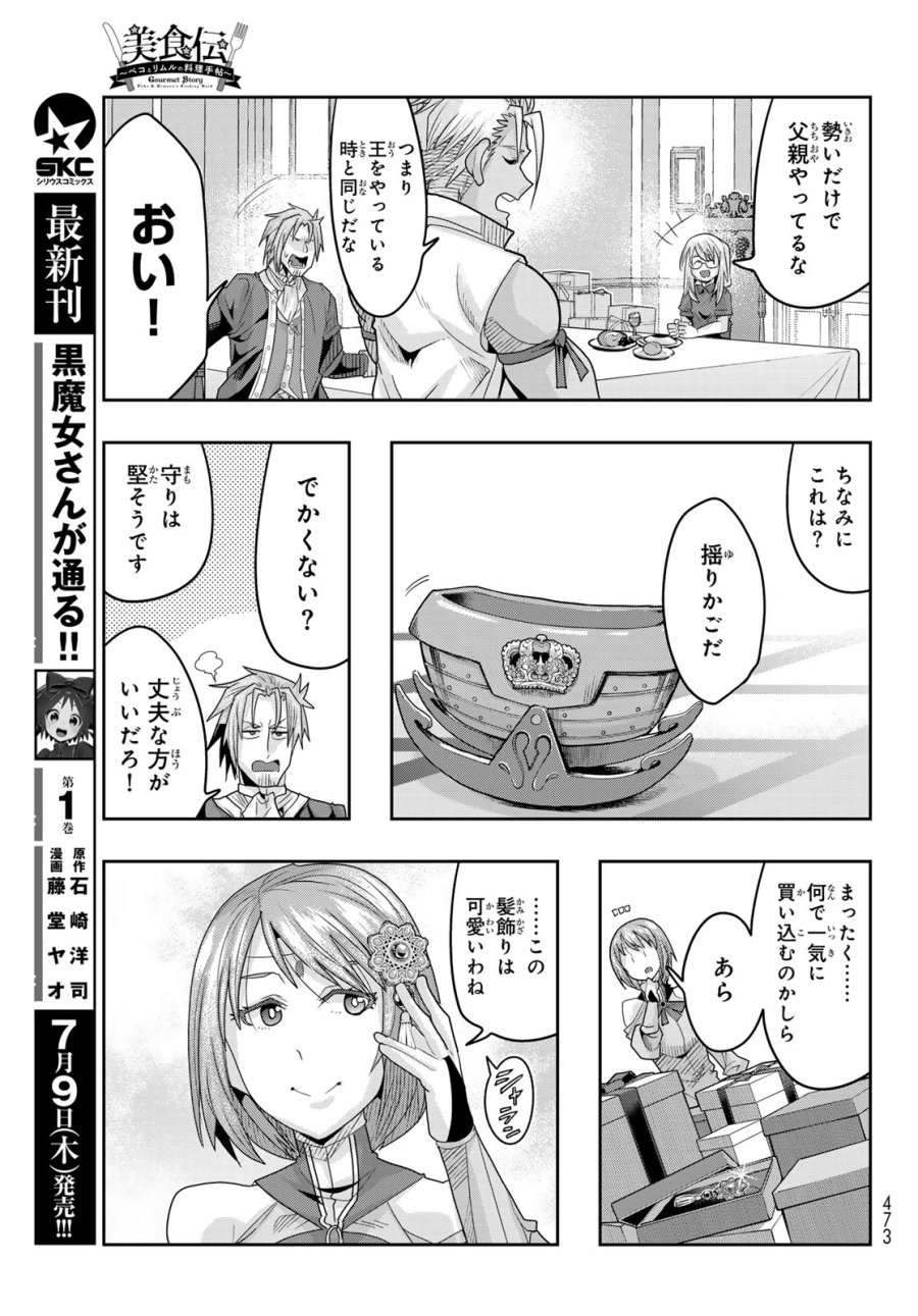転生したらスライムだった件 #美食伝〜ペコとリムルの料理手帖〜 第34話 - Page 7