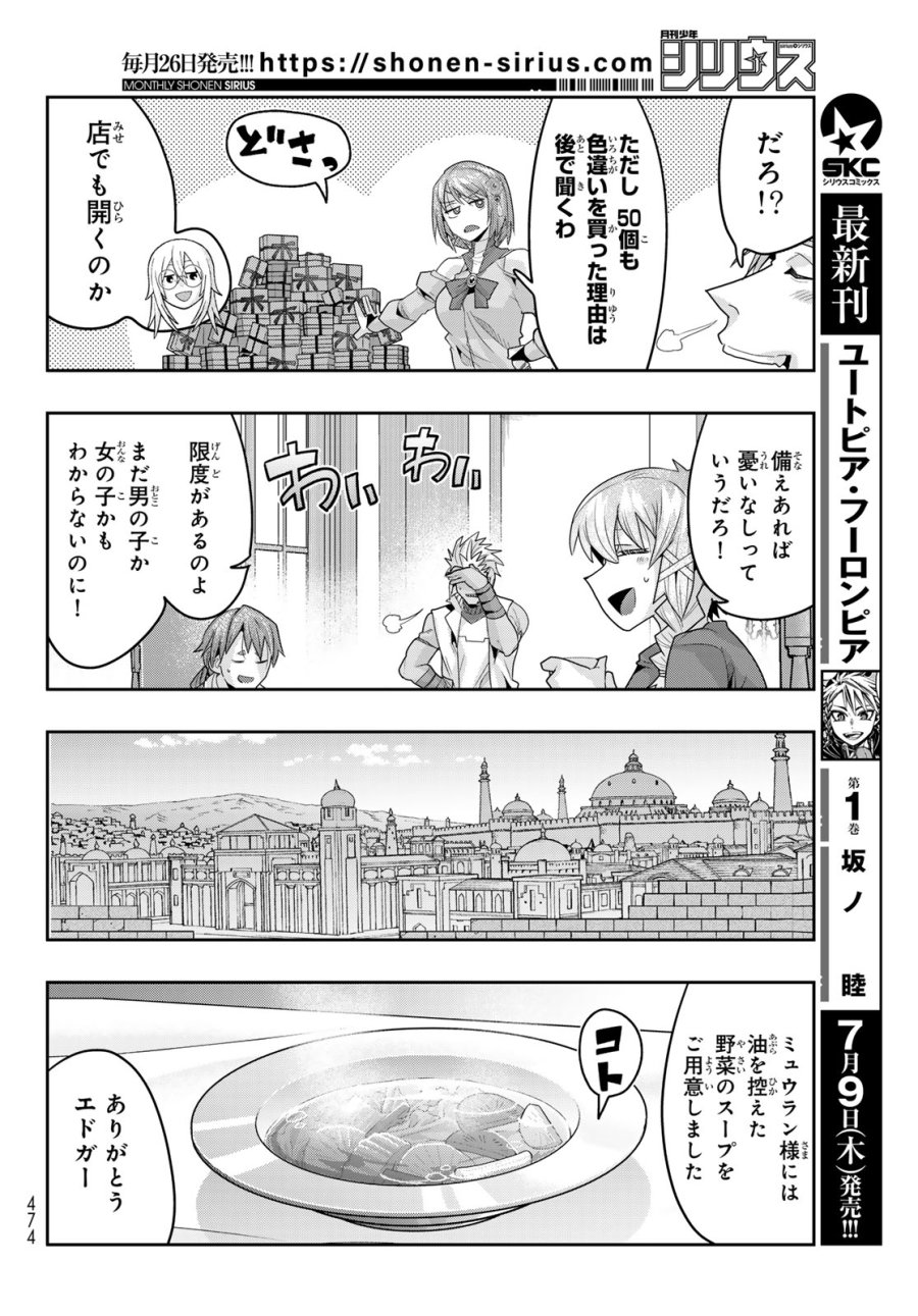 転生したらスライムだった件 #美食伝〜ペコとリムルの料理手帖〜 第34話 - Page 8