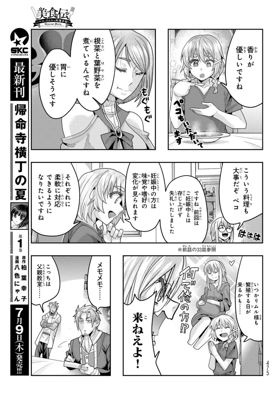転生したらスライムだった件 #美食伝〜ペコとリムルの料理手帖〜 第34話 - Page 9