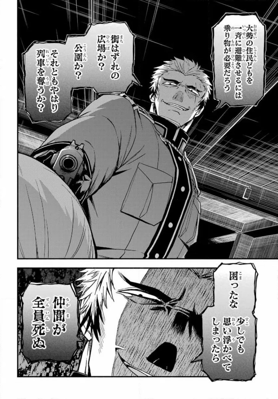 無能なナナ 第120話 - Page 10
