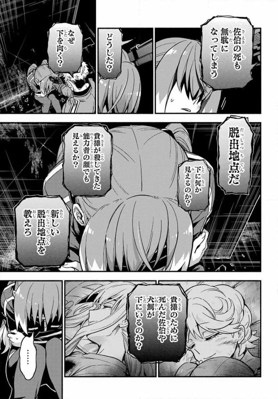 無能なナナ 第120話 - Page 11