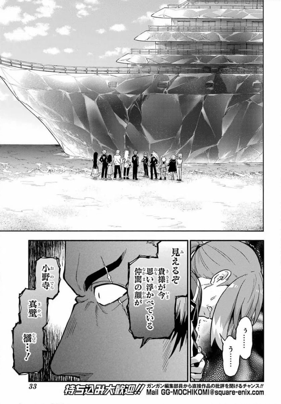 無能なナナ 第120話 - Page 13