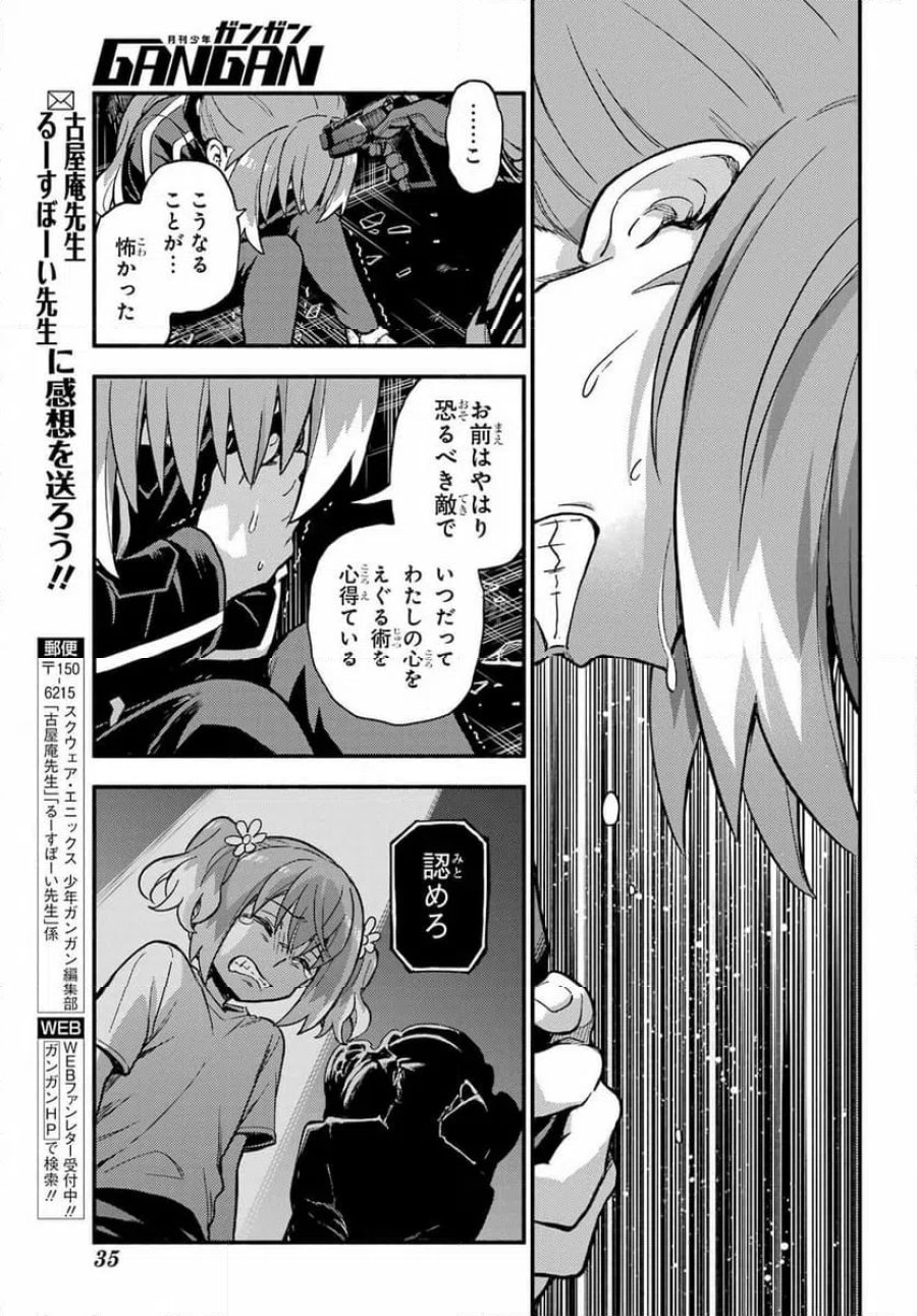 無能なナナ 第120話 - Page 15