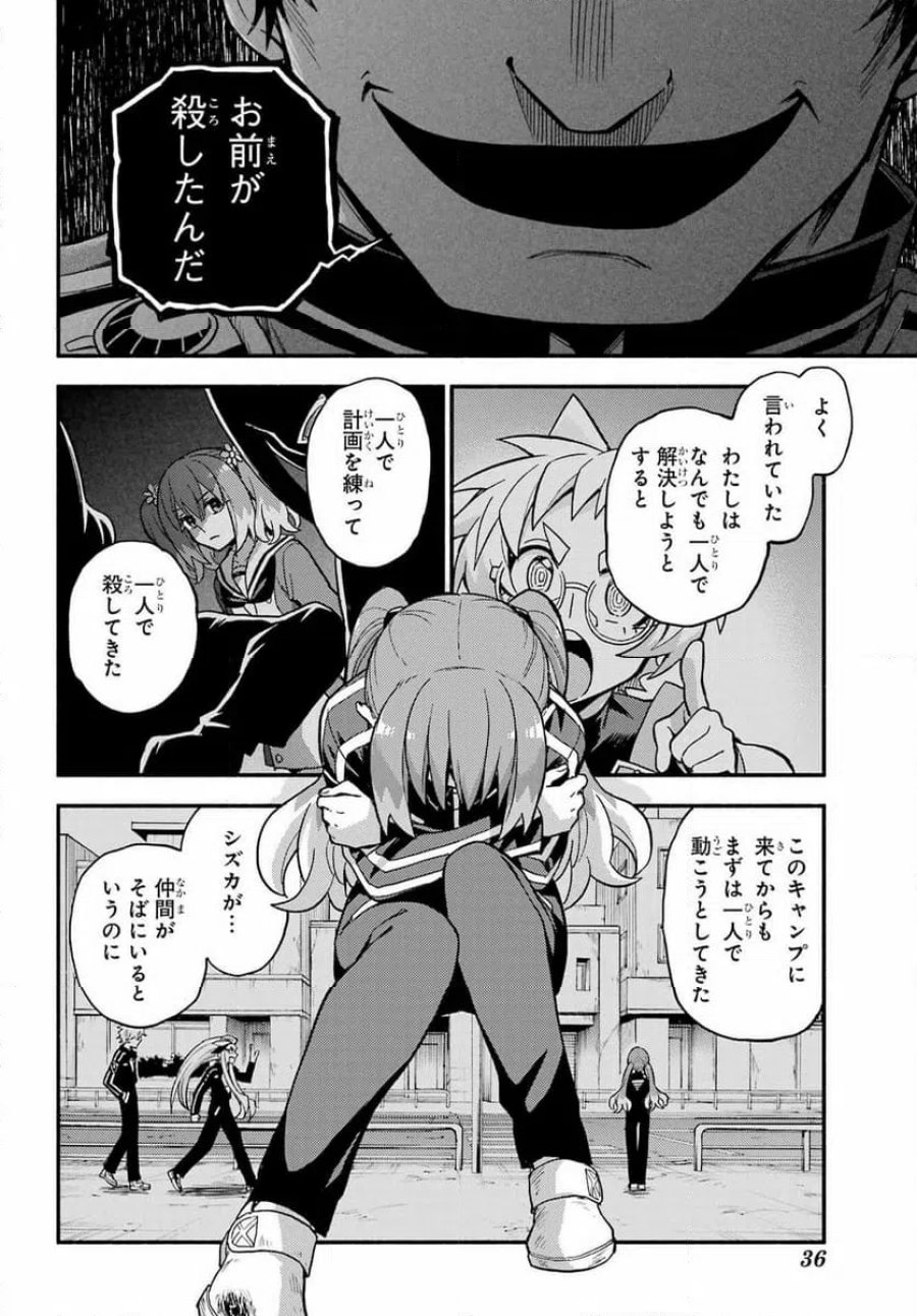 無能なナナ 第120話 - Page 16
