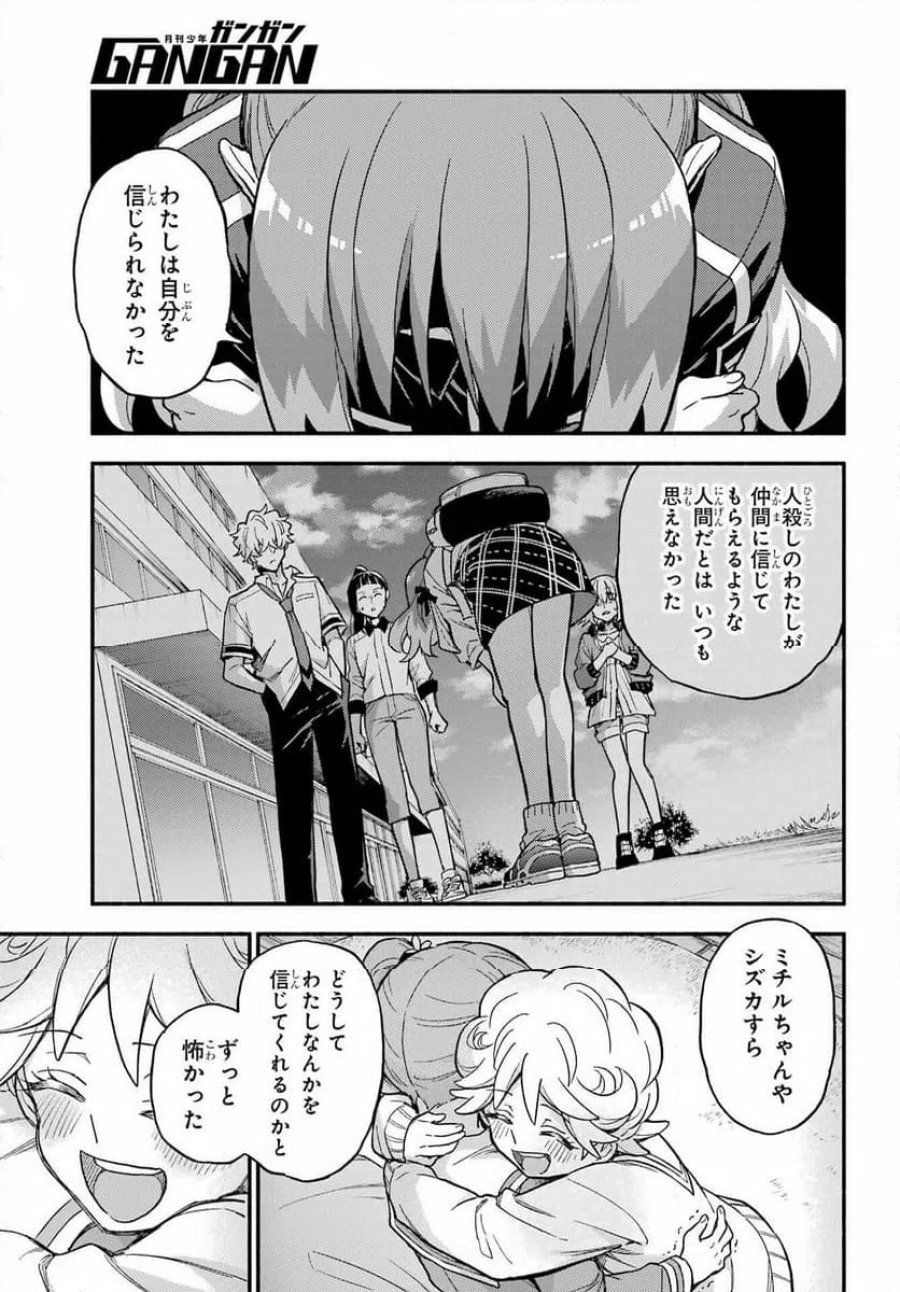 無能なナナ 第120話 - Page 17
