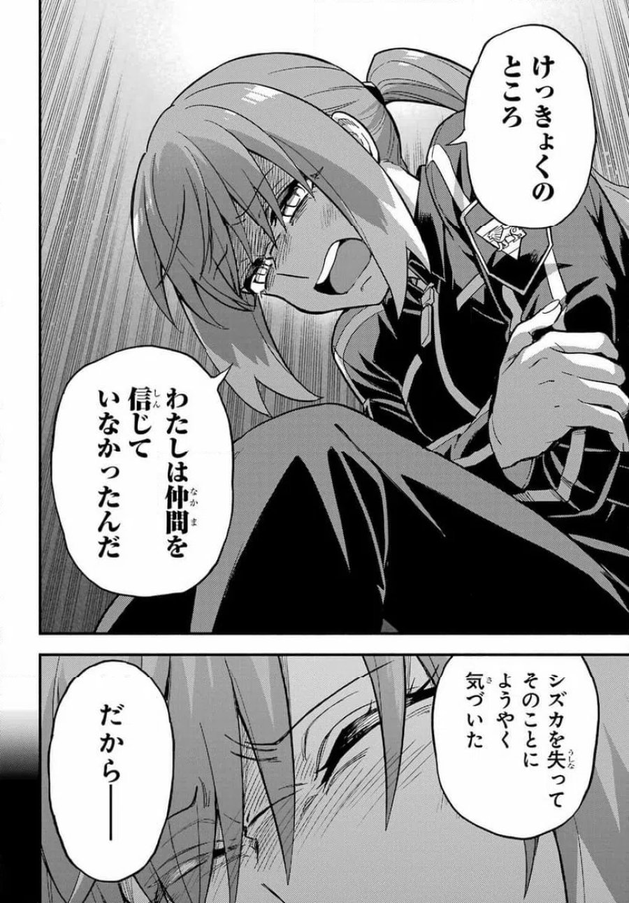 無能なナナ 第120話 - Page 20