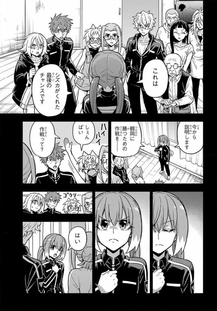 無能なナナ 第120話 - Page 21