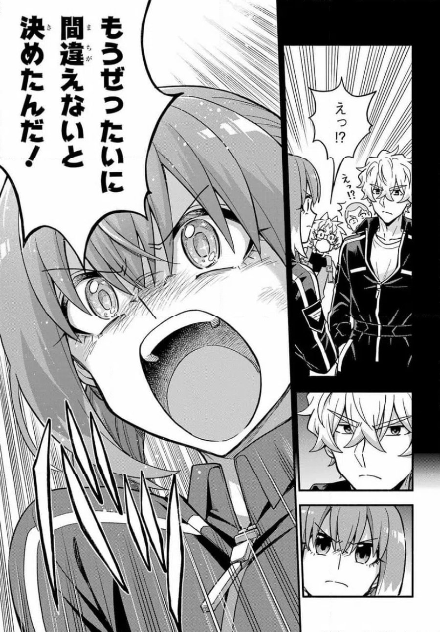 無能なナナ 第120話 - Page 23