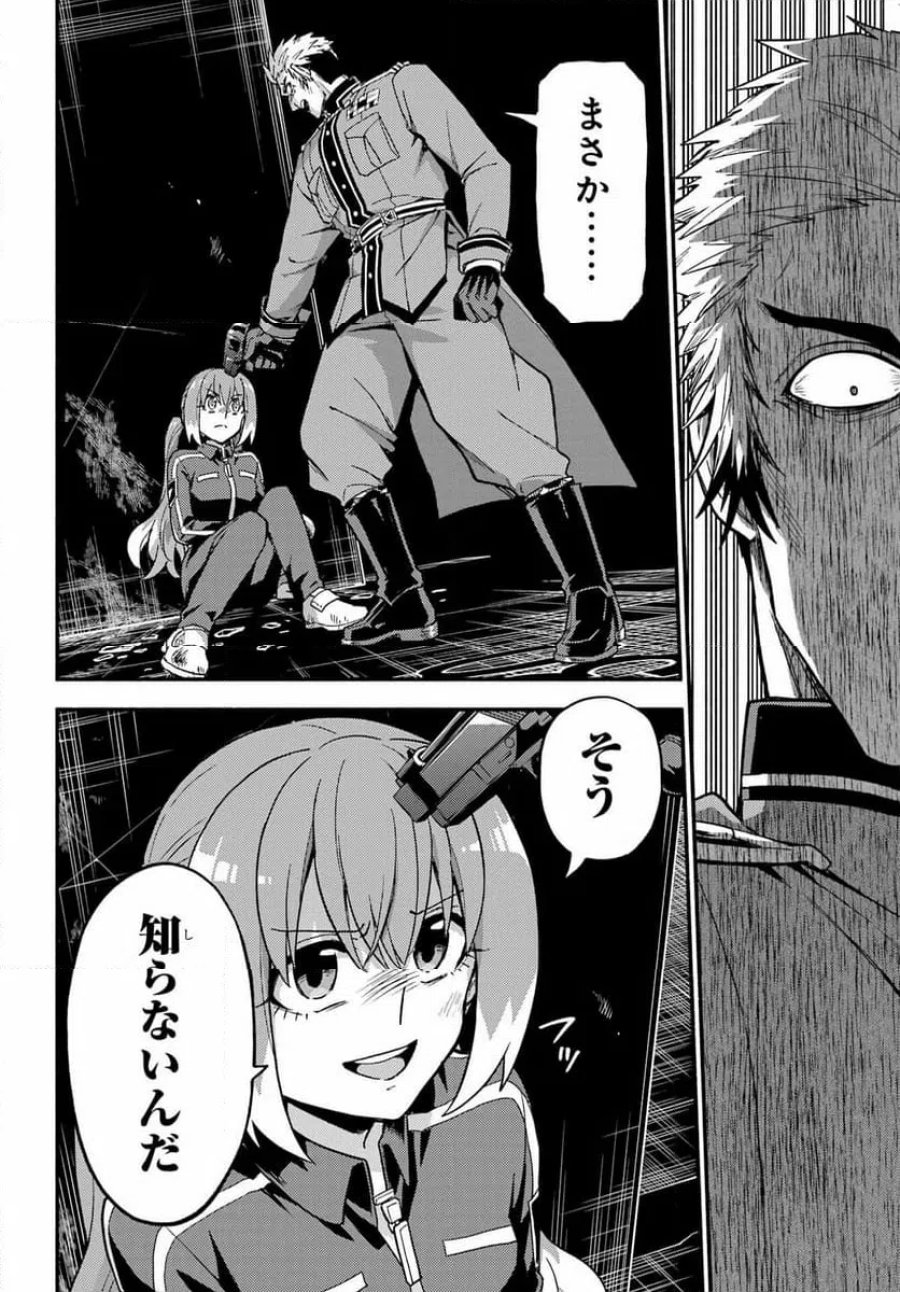 無能なナナ 第120話 - Page 24
