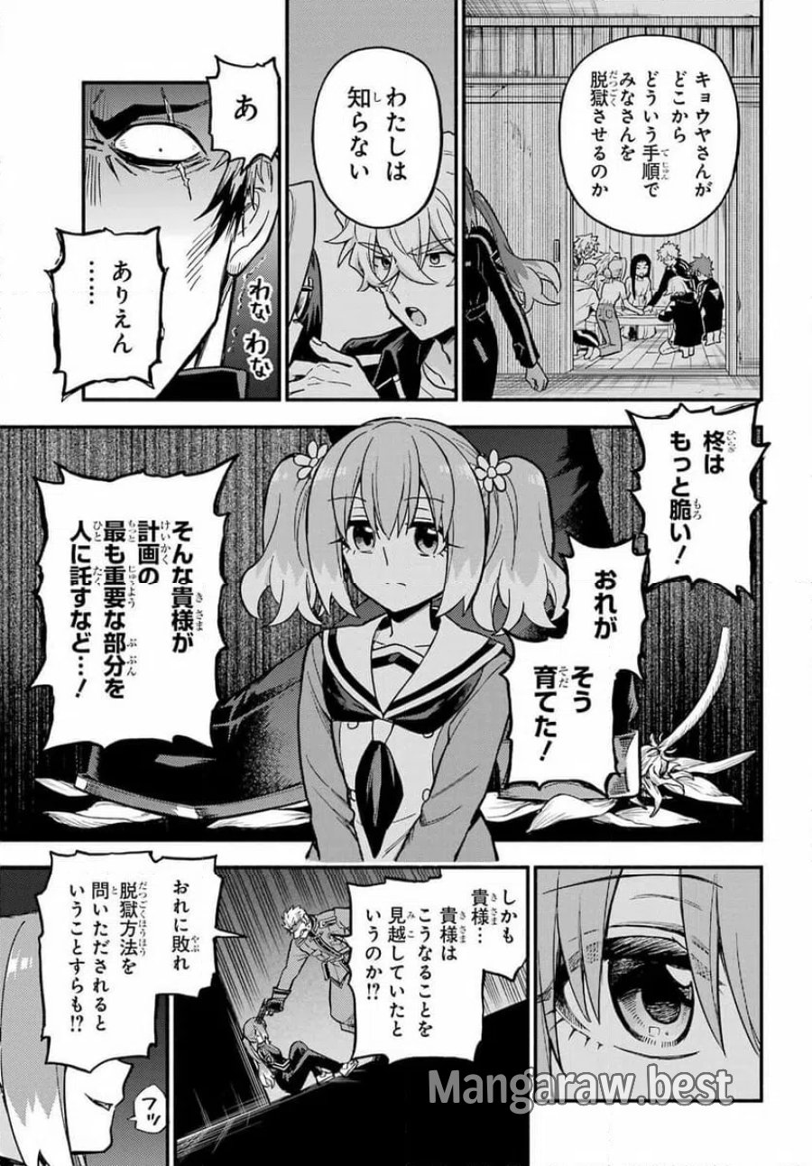 無能なナナ 第120話 - Page 25
