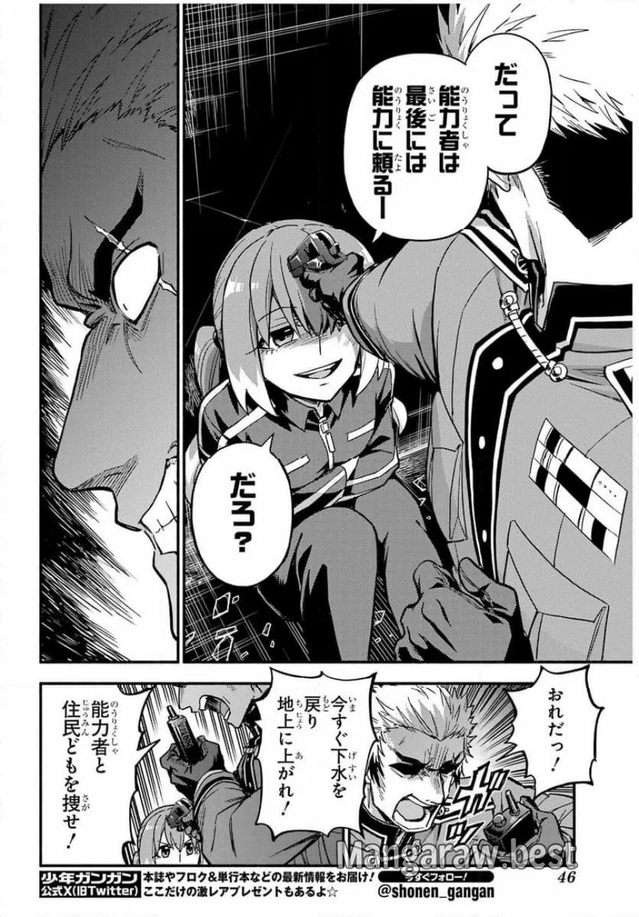 無能なナナ 第120話 - Page 26