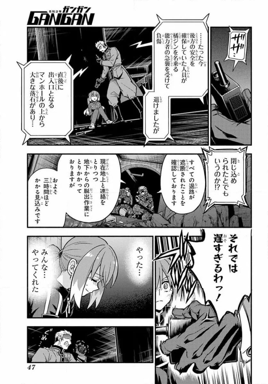 無能なナナ 第120話 - Page 27