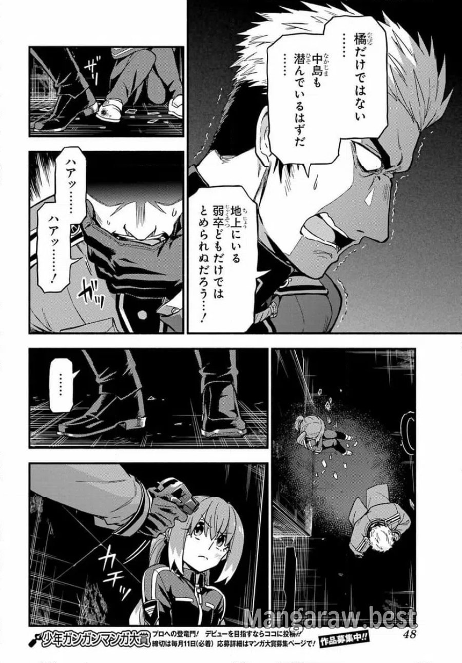 無能なナナ 第120話 - Page 28