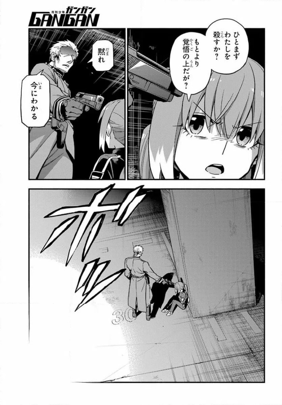 無能なナナ 第120話 - Page 29