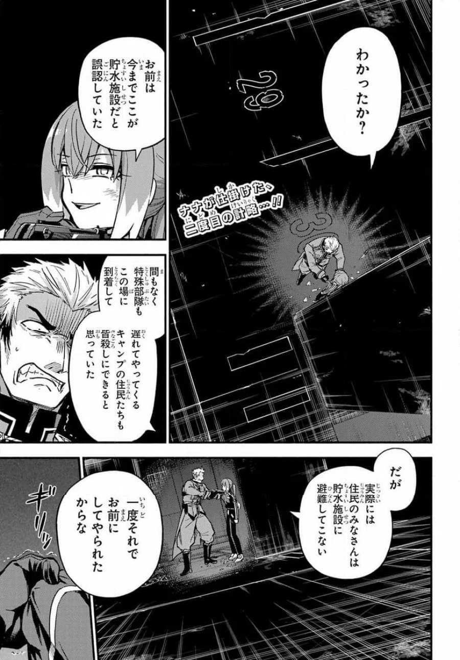 無能なナナ 第120話 - Page 3
