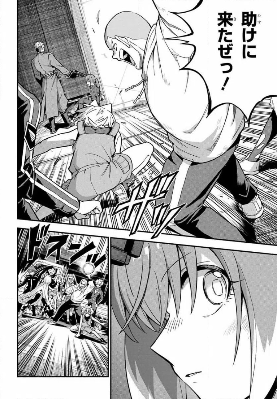 無能なナナ 第120話 - Page 32