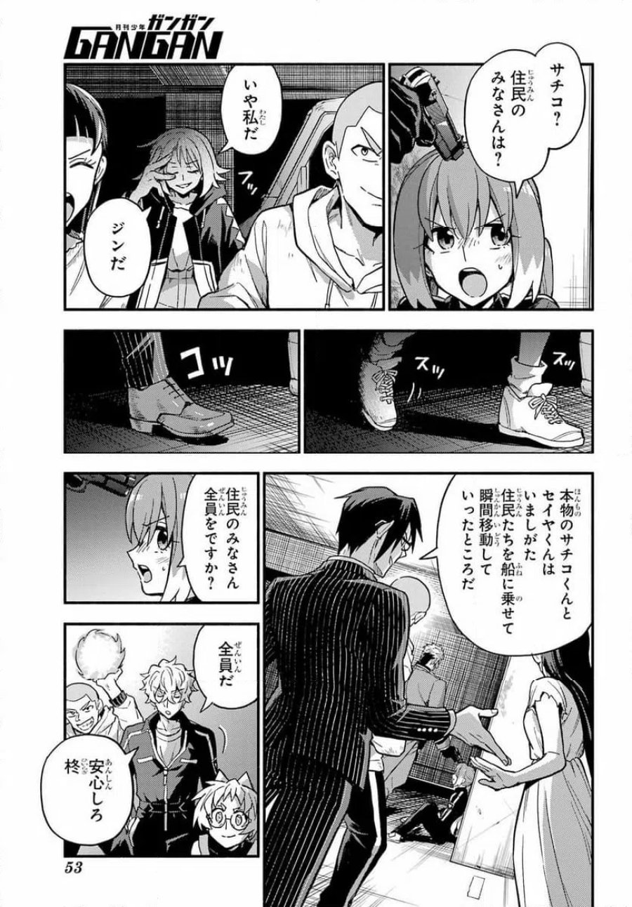 無能なナナ 第120話 - Page 33