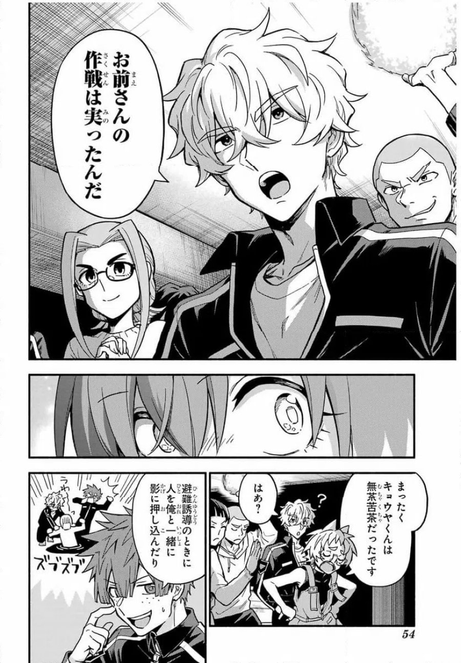 無能なナナ 第120話 - Page 34