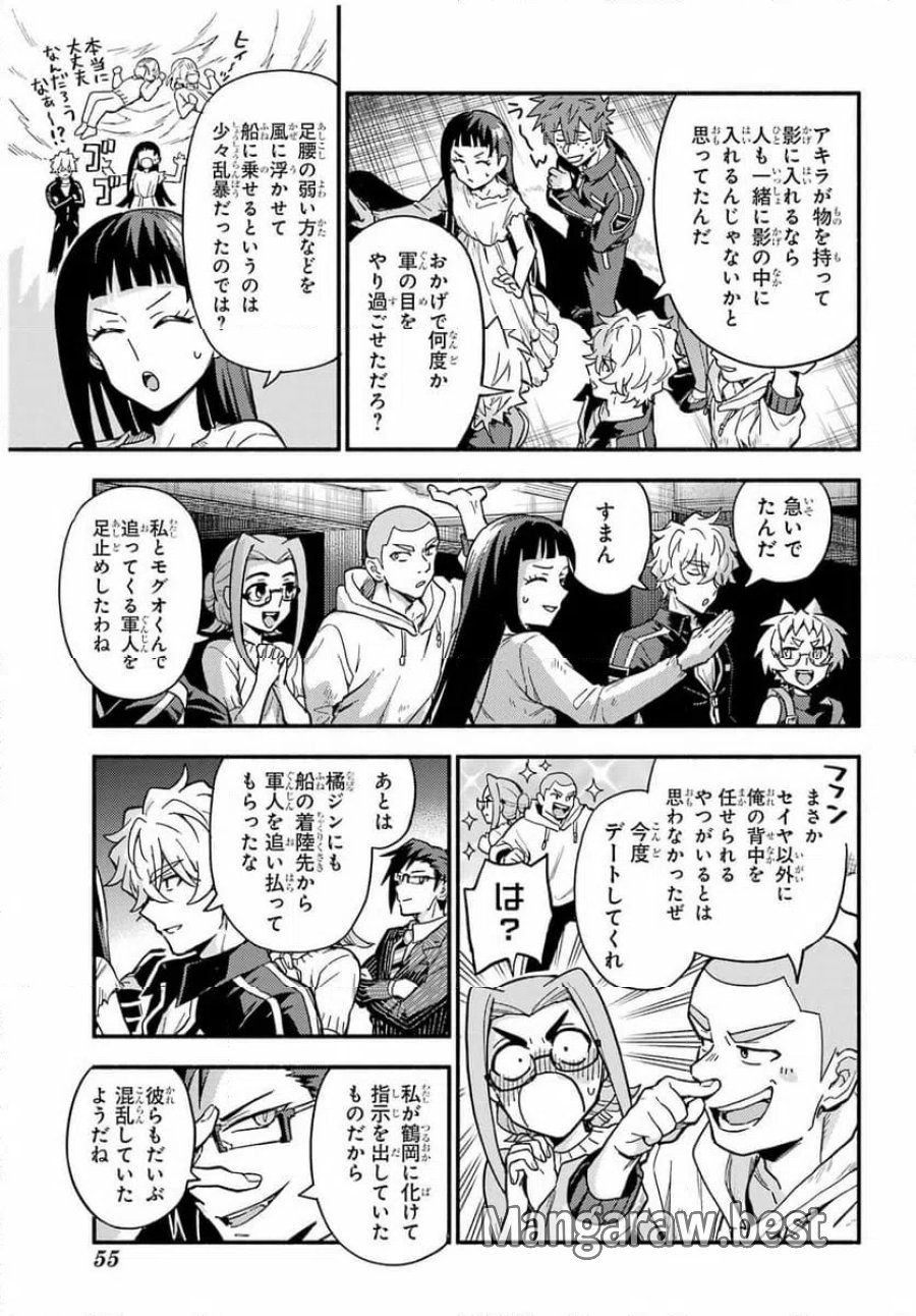 無能なナナ 第120話 - Page 35