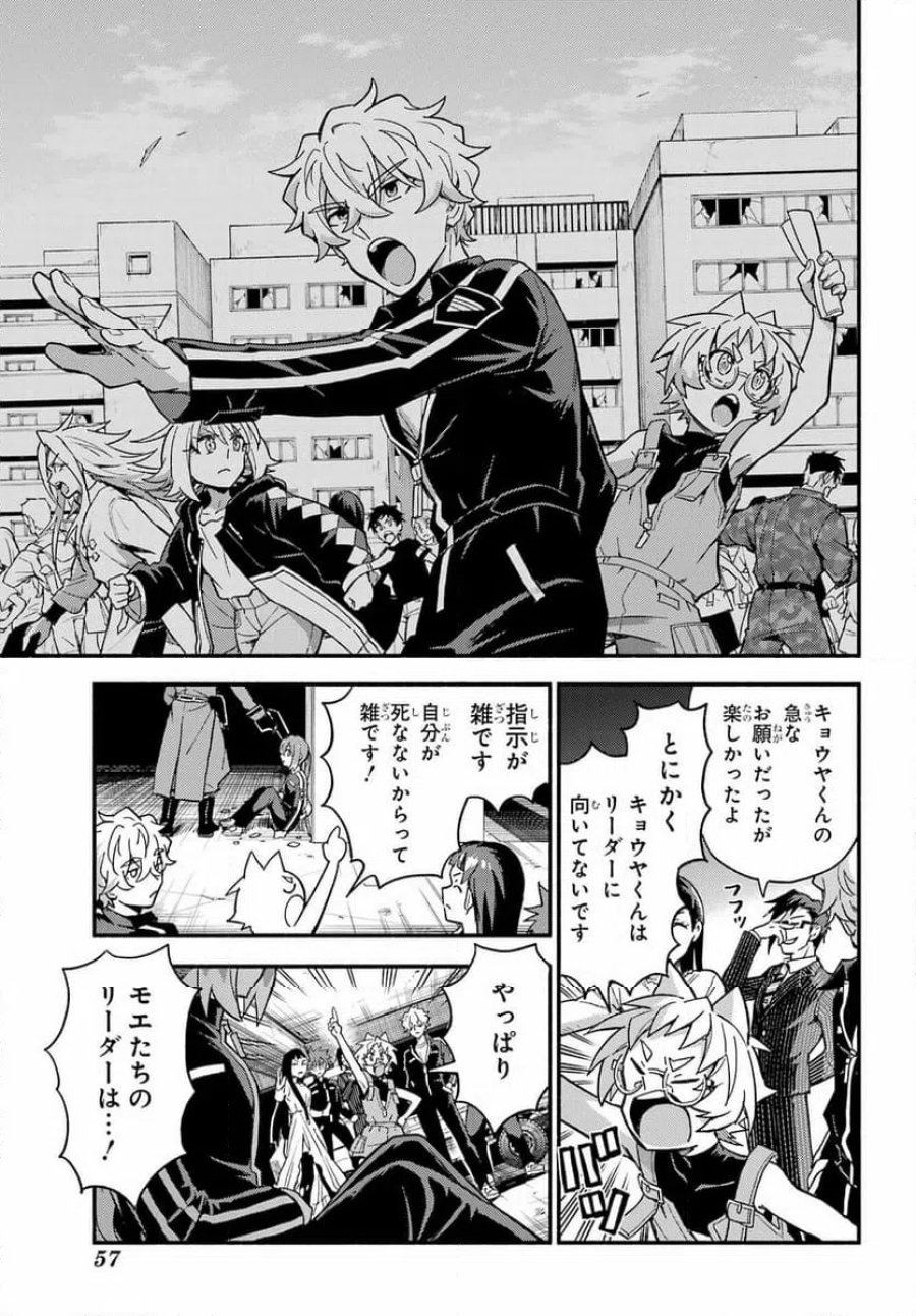 無能なナナ 第120話 - Page 37