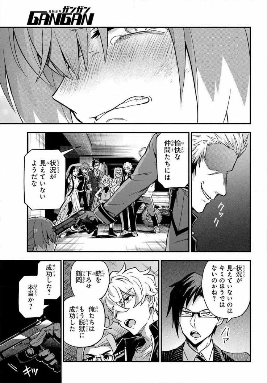 無能なナナ 第120話 - Page 39