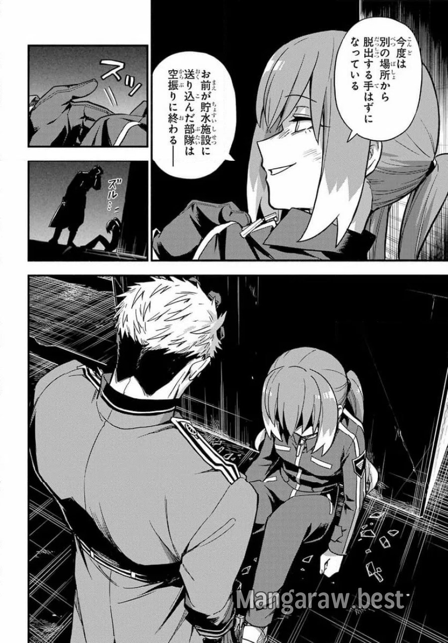 無能なナナ 第120話 - Page 4