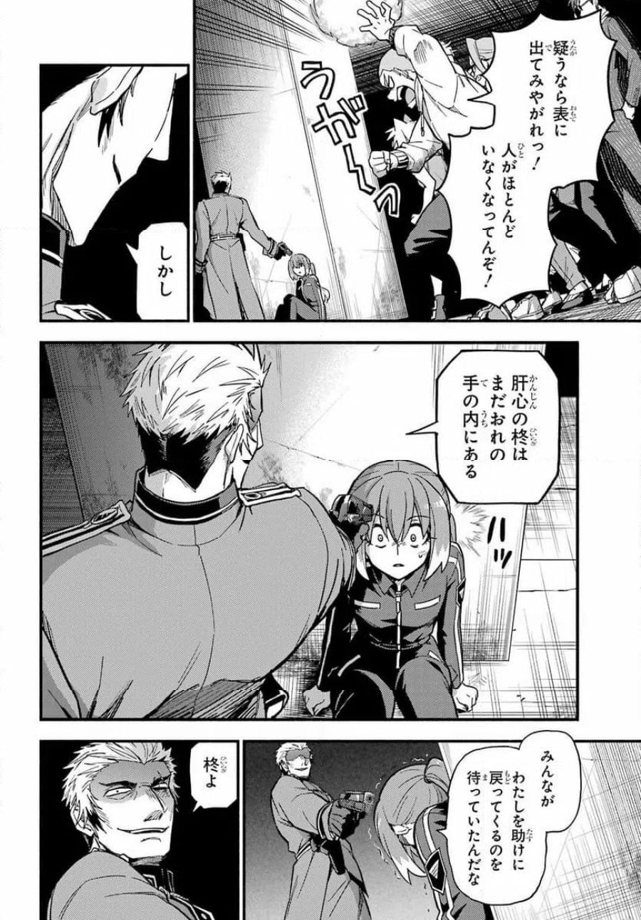 無能なナナ 第120話 - Page 40