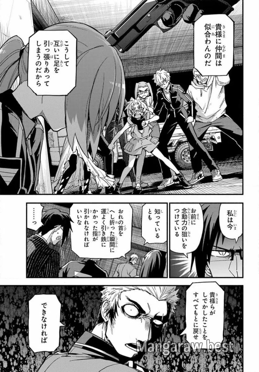 無能なナナ 第120話 - Page 41